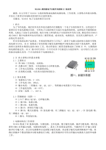 NS1834高性能电子分段开关控制IC的应用