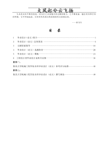 Ntdaba机械工程学院2010届毕业设计指导手册-1