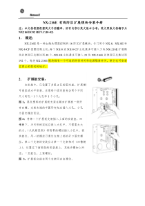 NX-216E扩展模块安装手册