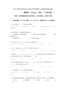 NOIP2008提高组初赛pascal试题+答案