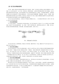 LED电子显示屏驱动原理