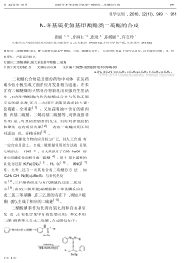 N_苯基硫代氨基甲酸酯类二硫醚的合成.pdf