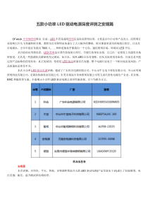 LED电源驱动测试项目