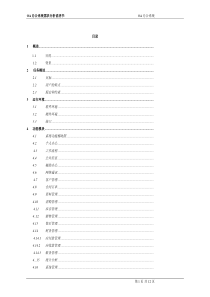 OA办公系统需求分析