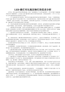 LED路灯对比高压钠灯的优劣分析