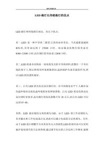 LED路灯比传统路灯的优点