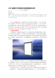 LED面板灯市场现状及发展趋势分析