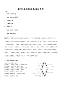 LED面板灯技术培训资料