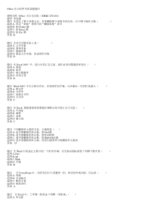 Office2003办公软件考试试题题目
