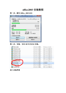 office2003安装教程