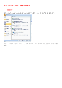 office2007中设置文档的打开和修改权限密码教程