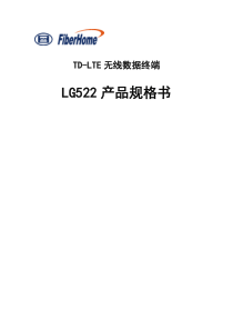 LG522产品规格书