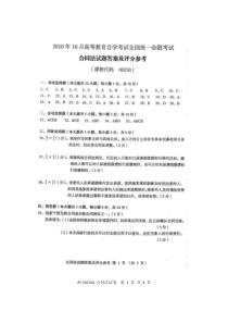 OK201010全国高等教育自学考试合同法真题及参考答案