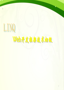 LINQ技术及编程