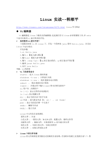 Linux+实战-韩顺平