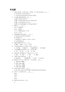 linux_复习题答案