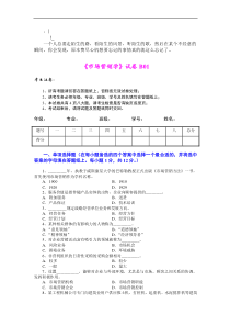 olptaj市_场营销学试题及其答案(吴健安)(10)