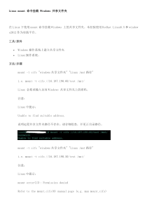Linuxmount命令挂载Windows共享文件夹
