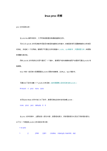 linuxproc分析