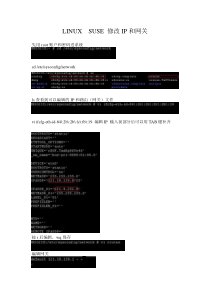 LINUXSUSE修改IP和网关