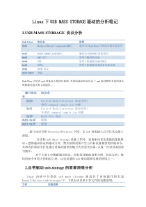 Linux下USBMASSSTORAGE