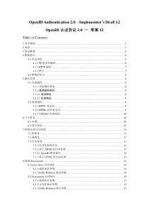 OpenID认证协议20中文版