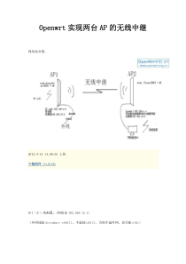 openwrt系统用AP+WDS模式搭建无线中继详细教程