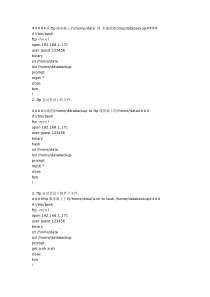 Linux使用Shell脚本实现ftp的自动上传