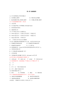 Oracle10g数据库选择题翻译+答案