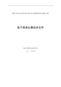 XXXX年技能大赛电子商务技术文件