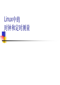 LInux定时器.