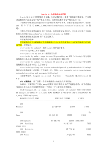 Oracle_分析函数参考手册