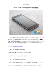 OPPOX907刷机教程