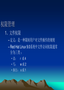 Linux操作系统案例教程电子教案权限管理_技工学校使用