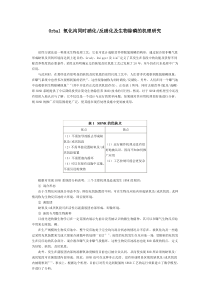 Orbal氧化沟同时硝化反硝化及生物除磷的机理研究