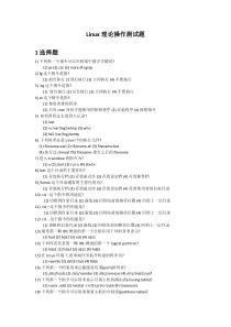 Linux理论操作测试题20160225