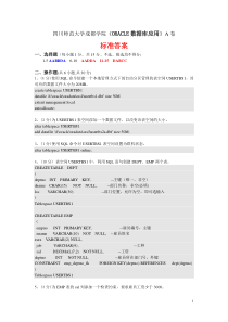 ORACLR数据库应用试题AA卷标准答案