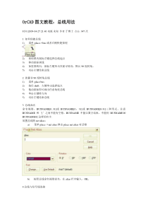 OrCAD图文教程总线用法
