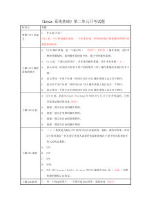 Linux系统基础第二单元