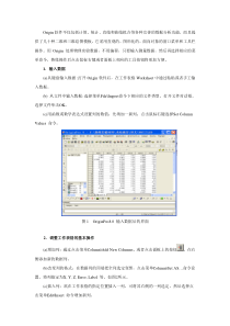 Origin在数据处理中的应用