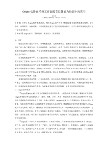 Origin软件在采掘工作面配套设备能力验证中的应用