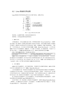 Linux系统的引导过程