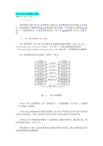 OSI与TCPIP的比较