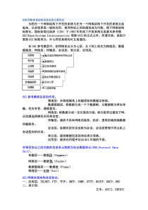 OSI网络体系结构及其各层主要协议