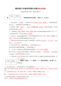 教科版六年级下册科学-期中测试题(含答案)