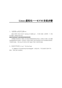 Linux虚拟化KVM安装步骤