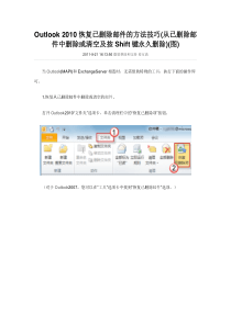 Outlook2010恢复已删除邮件的方法技巧