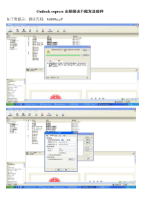 outlook错误不能发邮件解决方案