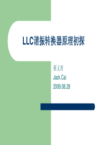 LLC谐振转换器原理初探