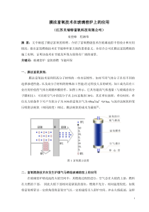 o富氧助燃技术在玻璃池炉上的应用